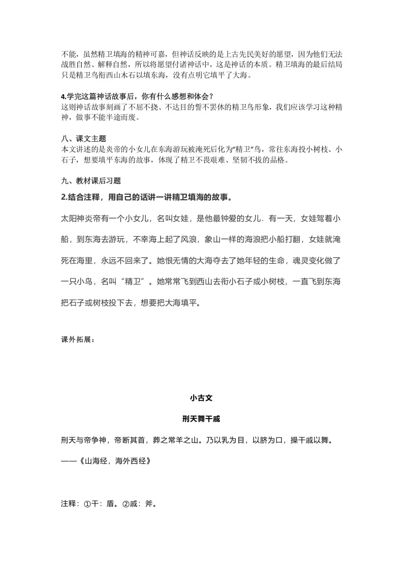 图片[2]-四年级语文上册13第13课《精卫填海》-佑学宝学科网