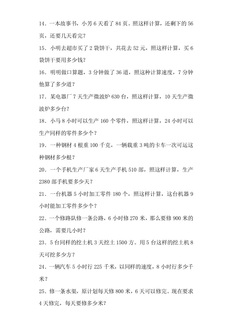 图片[3]-四年级数学上册解决问题的策略-（苏教版）-佑学宝学科网