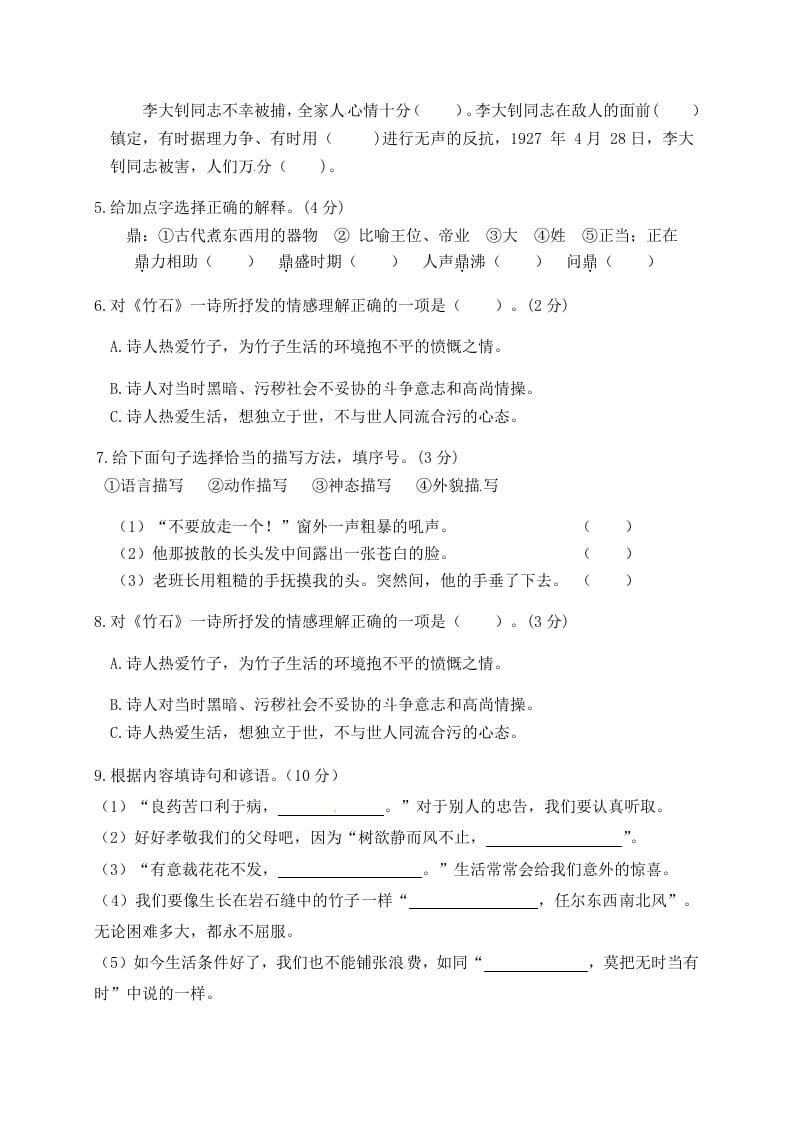 图片[2]-六年级语文下册人教部编版第4单元测试卷5（有答案）-佑学宝学科网