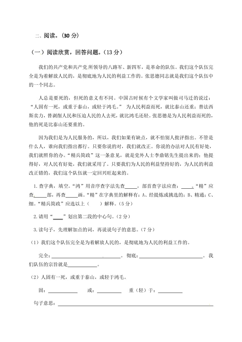 图片[3]-六年级语文下册人教部编版第4单元测试卷5（有答案）-佑学宝学科网