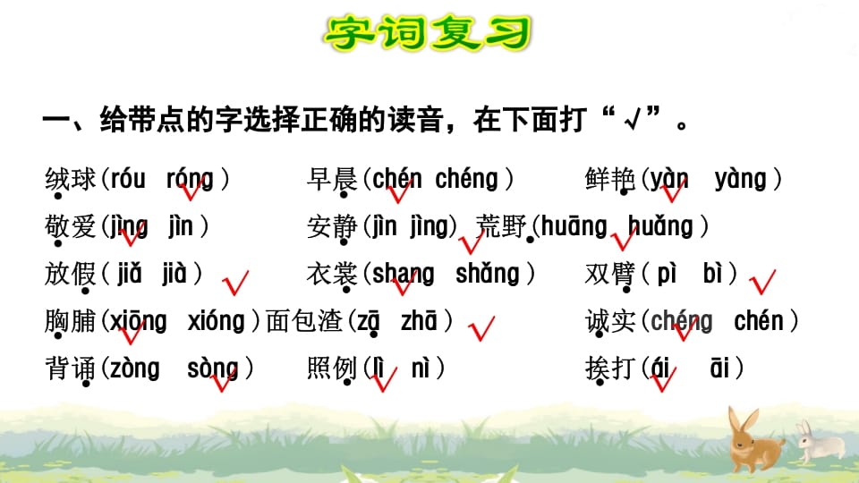 图片[2]-三年级语文上册第1单元复习（部编版）-佑学宝学科网