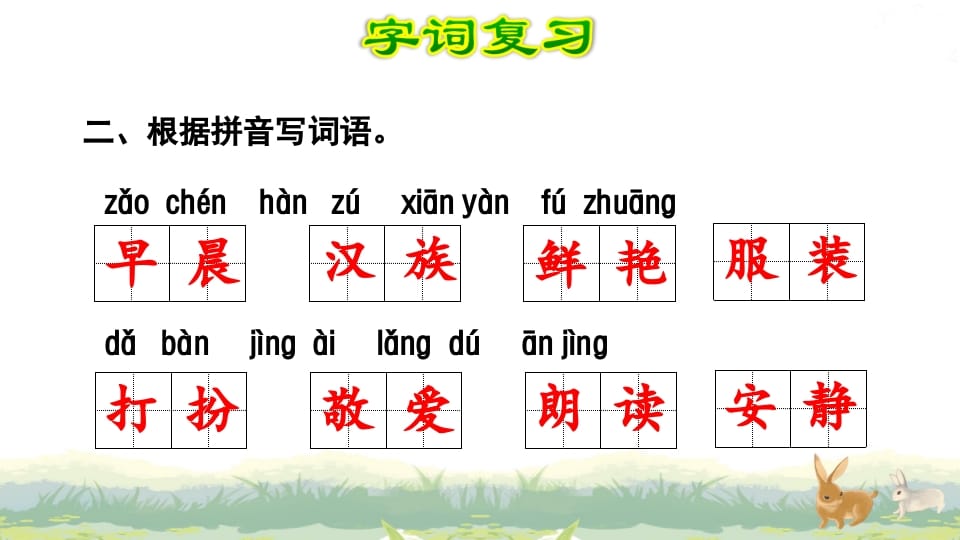 图片[3]-三年级语文上册第1单元复习（部编版）-佑学宝学科网