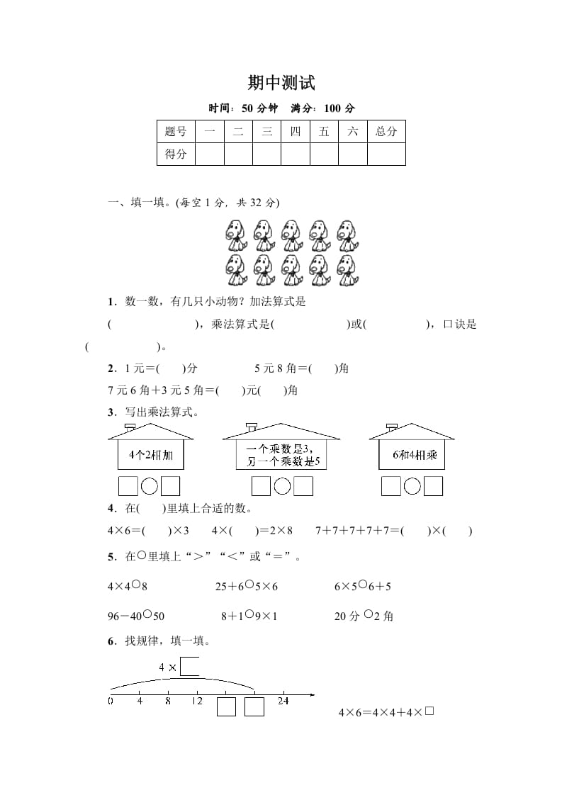 二年级数学上册期中练习(5)（北师大版）-佑学宝学科网