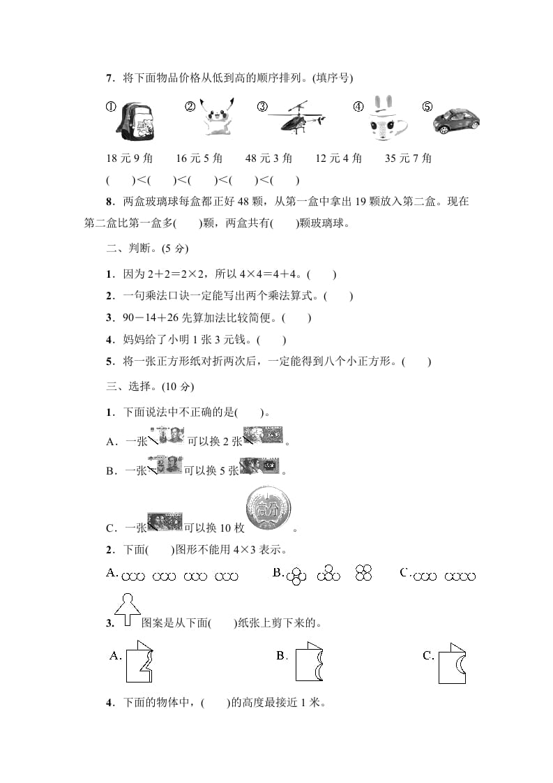 图片[2]-二年级数学上册期中练习(5)（北师大版）-佑学宝学科网