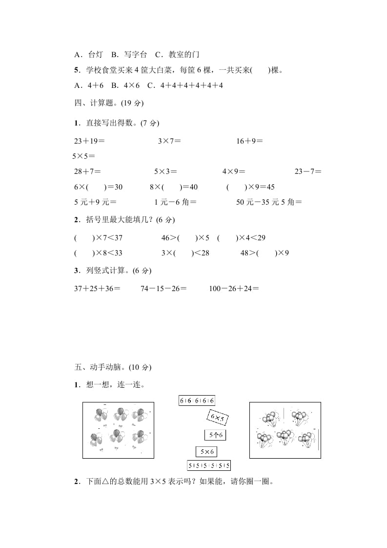 图片[3]-二年级数学上册期中练习(5)（北师大版）-佑学宝学科网