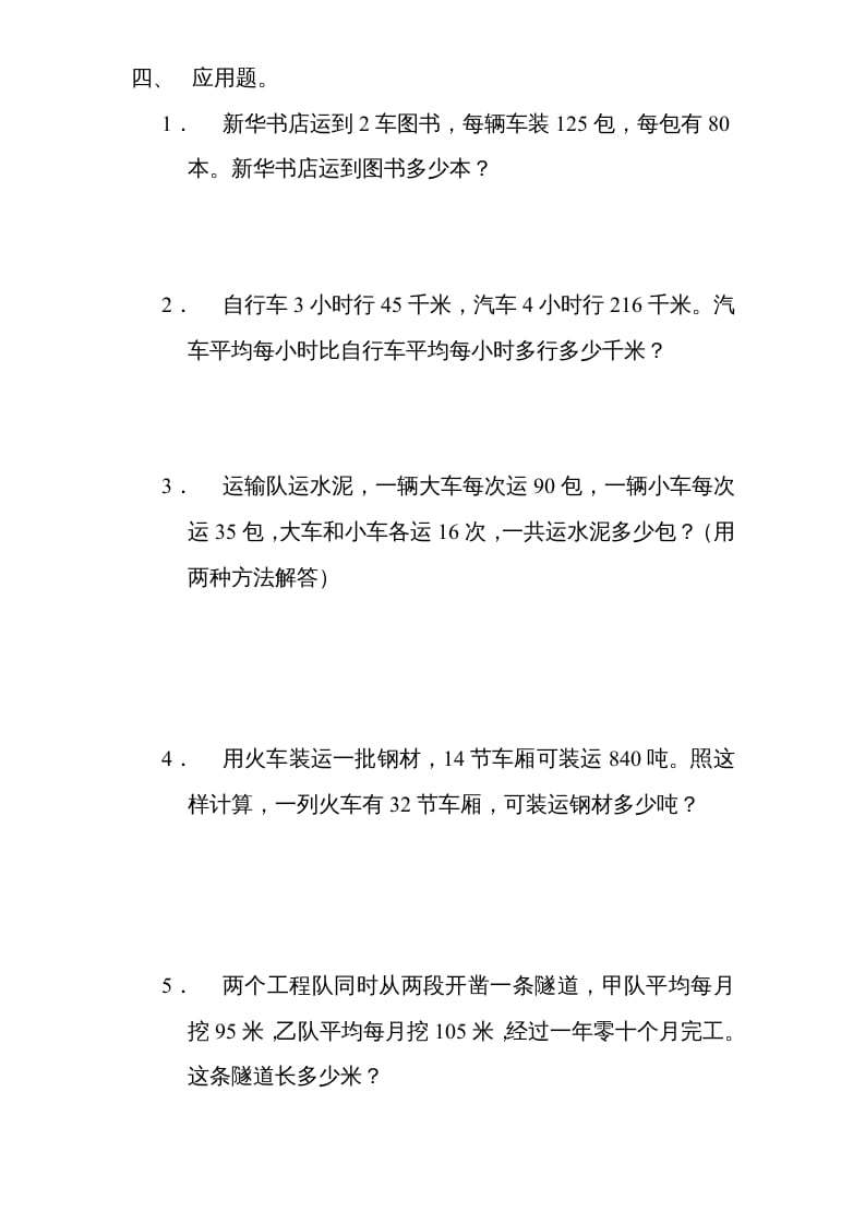 图片[3]-四年级数学上册期末测试卷5（人教版）-佑学宝学科网