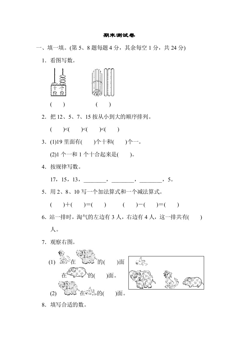 一年级数学上册期末练习(11)(北师大版)-佑学宝学科网