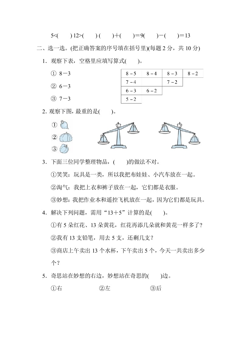 图片[2]-一年级数学上册期末练习(11)(北师大版)-佑学宝学科网