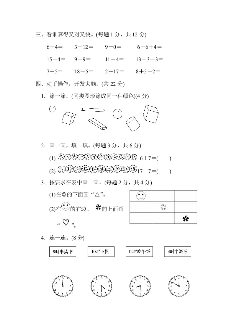 图片[3]-一年级数学上册期末练习(11)(北师大版)-佑学宝学科网