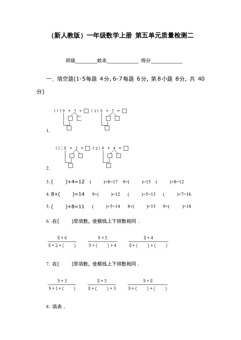 一年级数学上册第五单元质量检测二（人教版）-佑学宝学科网