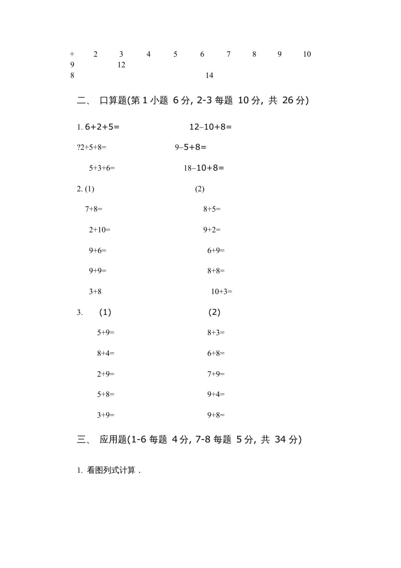 图片[2]-一年级数学上册第五单元质量检测二（人教版）-佑学宝学科网