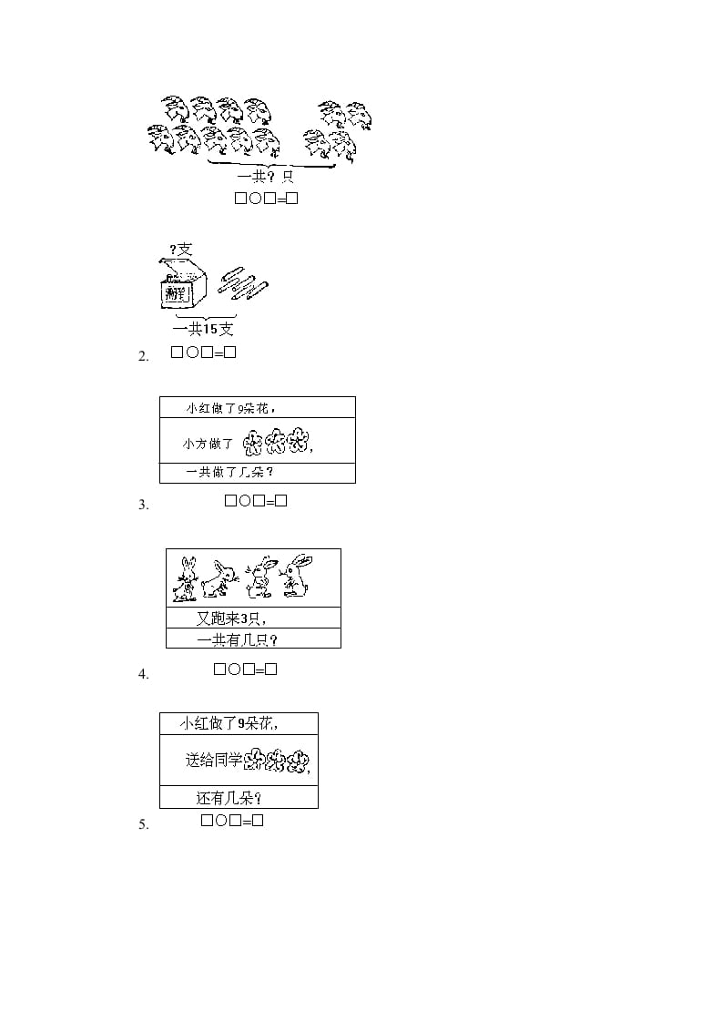 图片[3]-一年级数学上册第五单元质量检测二（人教版）-佑学宝学科网