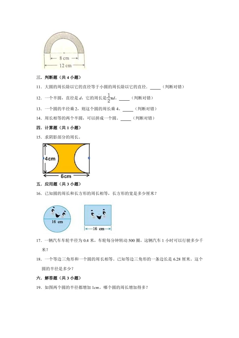 图片[2]-六年级数学上册1.4圆的周长》同步练习（有答案）（北师大版）-佑学宝学科网