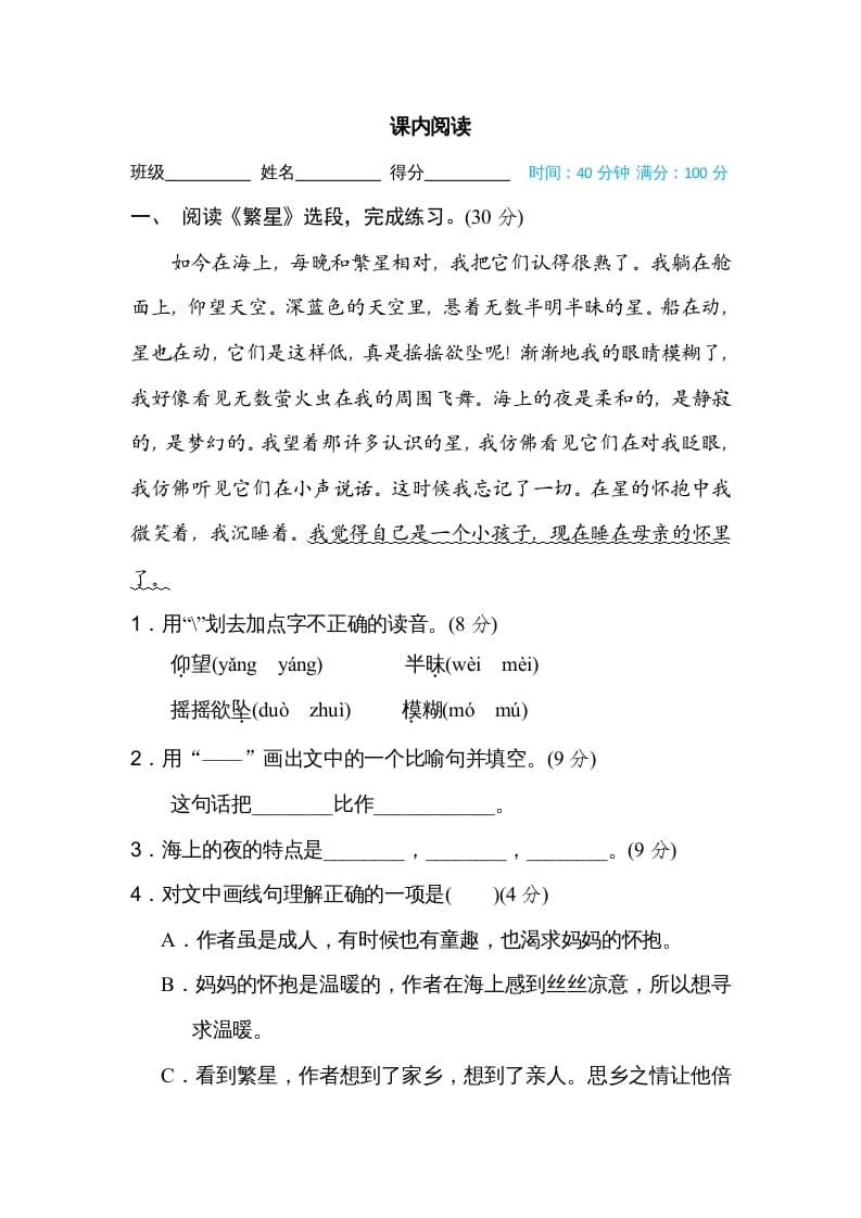 四年级语文上册内阅读-佑学宝学科网