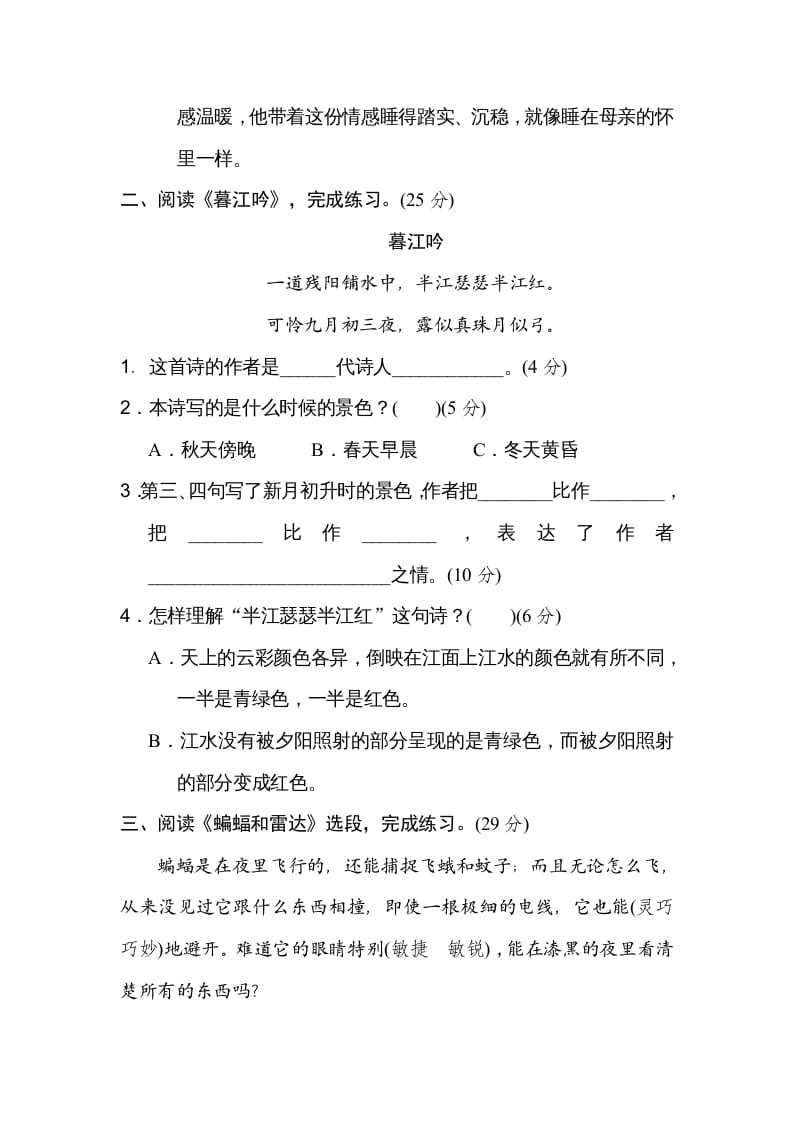 图片[2]-四年级语文上册内阅读-佑学宝学科网