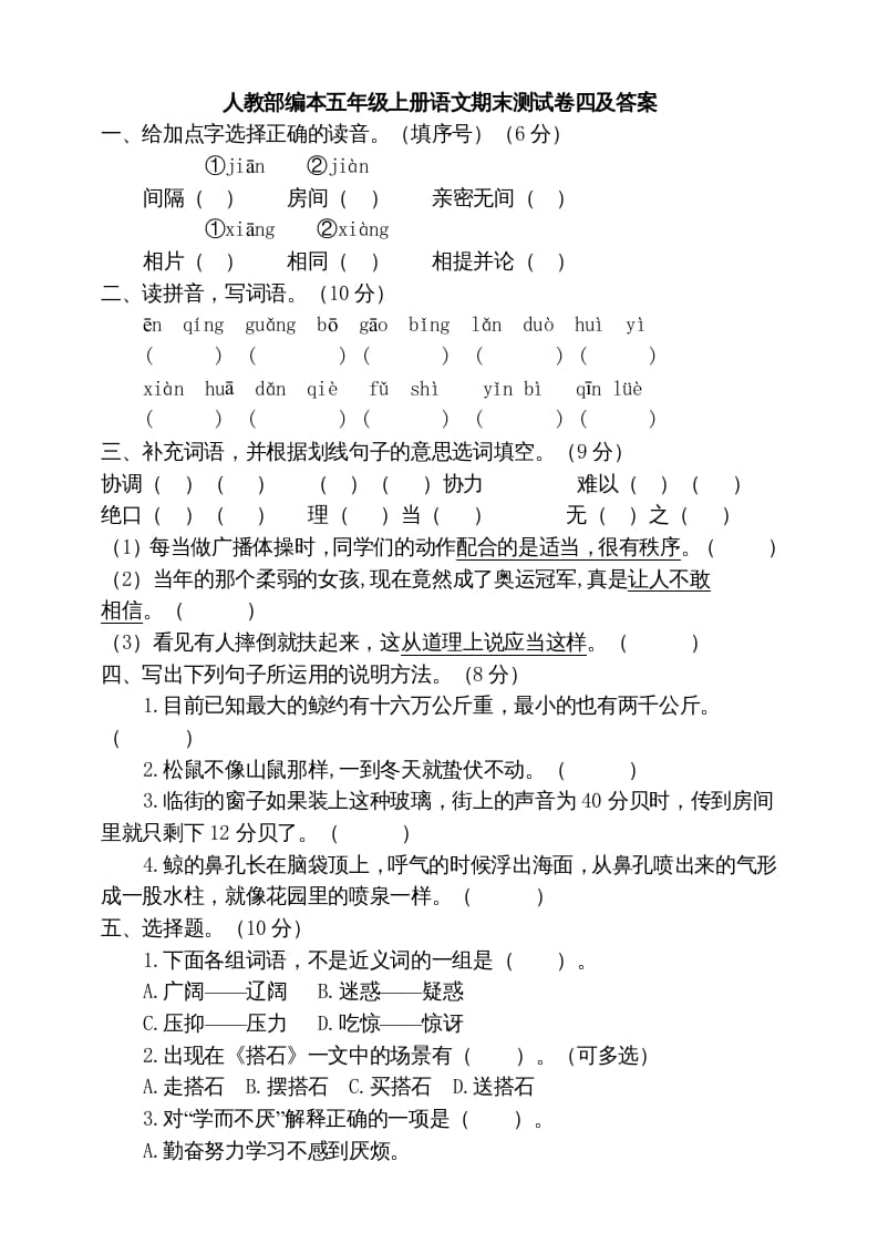 五年级语文上册期末练习(17)（部编版）-佑学宝学科网