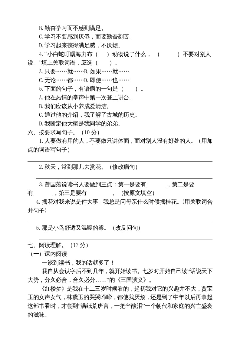 图片[2]-五年级语文上册期末练习(17)（部编版）-佑学宝学科网