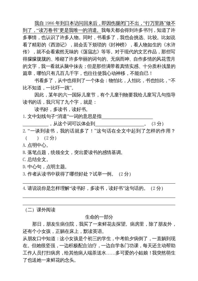 图片[3]-五年级语文上册期末练习(17)（部编版）-佑学宝学科网
