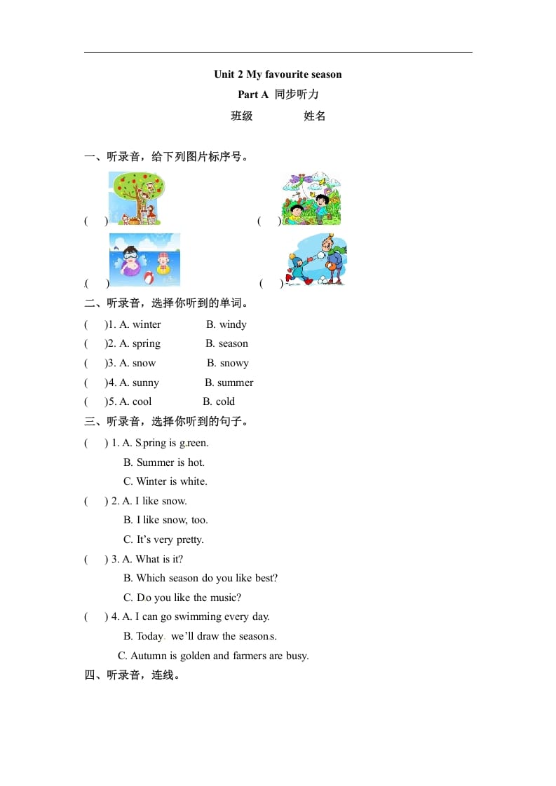 五年级数学下册英语同步听力训练-Unit2MyfavouriteseasonPartA人教PEP版-佑学宝学科网