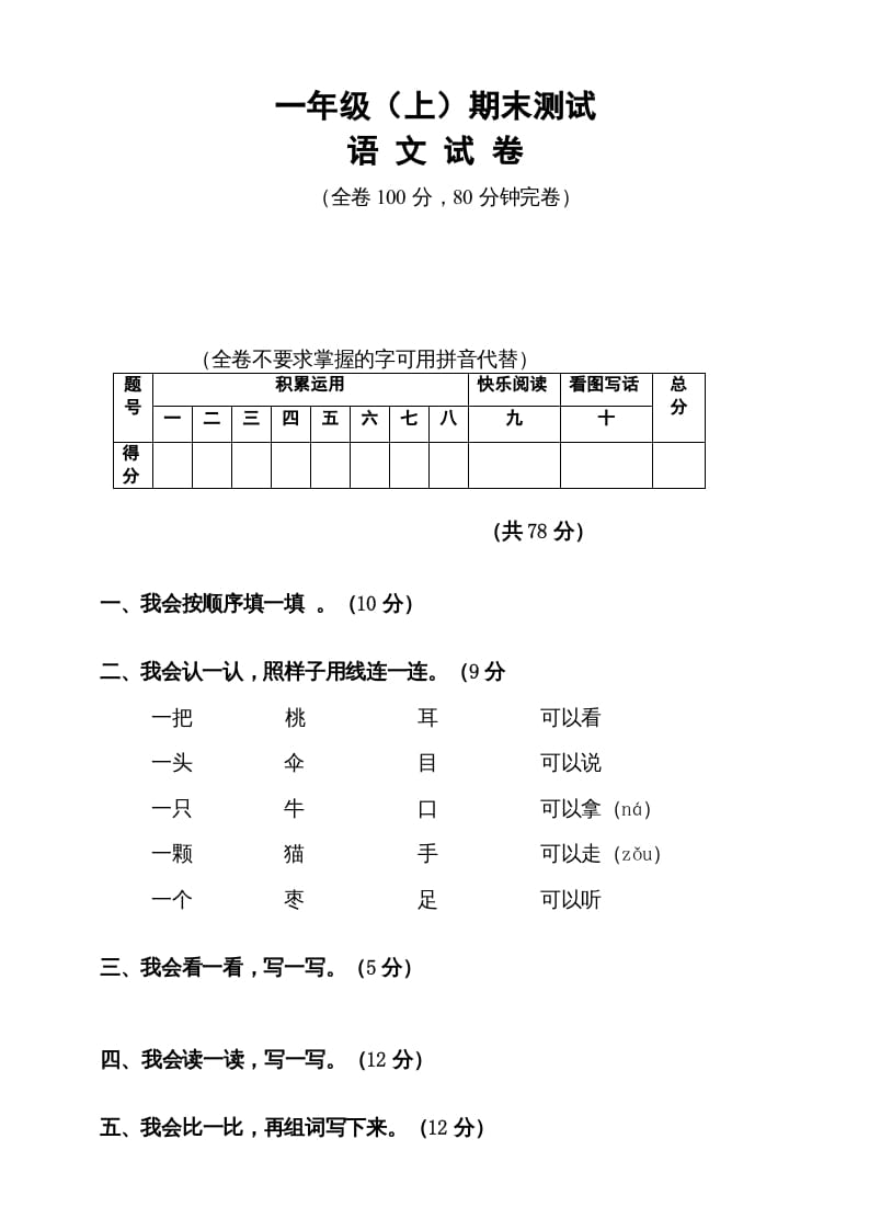 一年级语文上册期末试卷（10）（有答案）（部编版）-佑学宝学科网