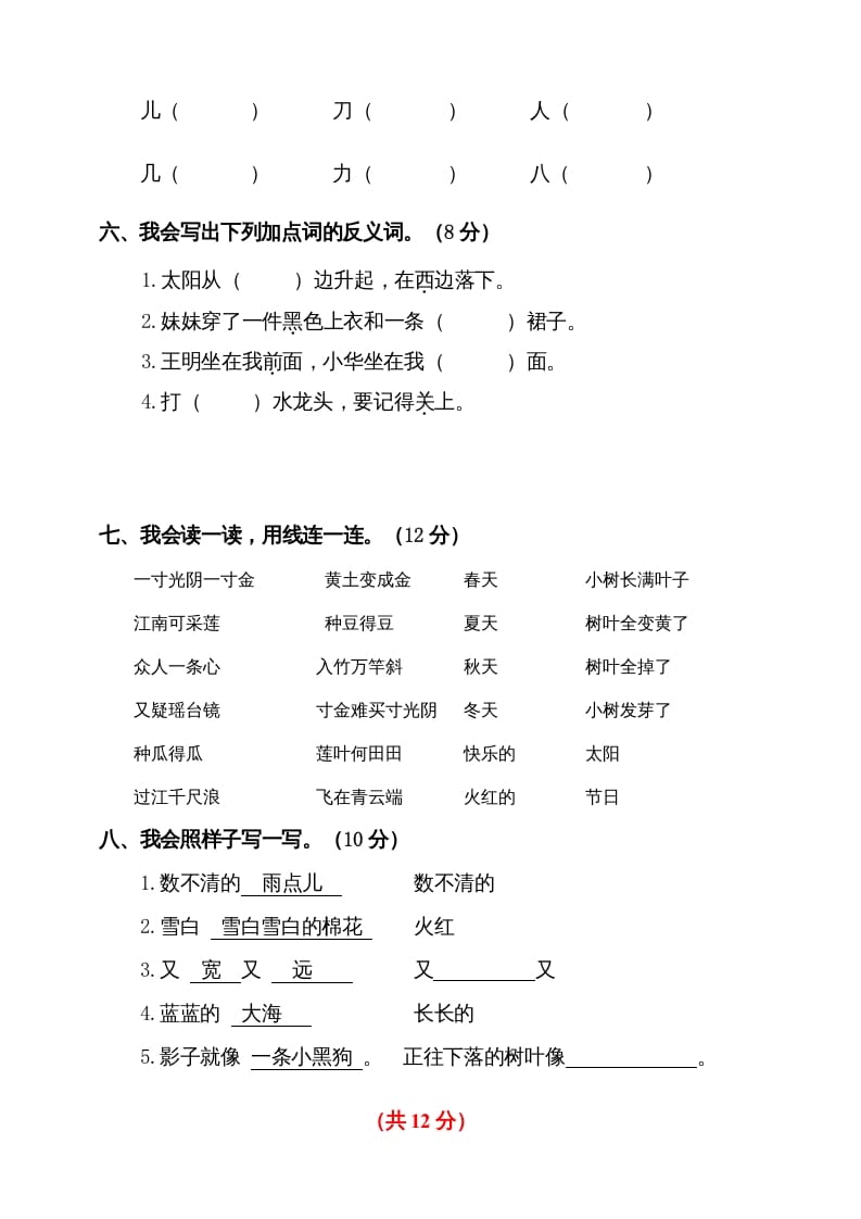 图片[2]-一年级语文上册期末试卷（10）（有答案）（部编版）-佑学宝学科网