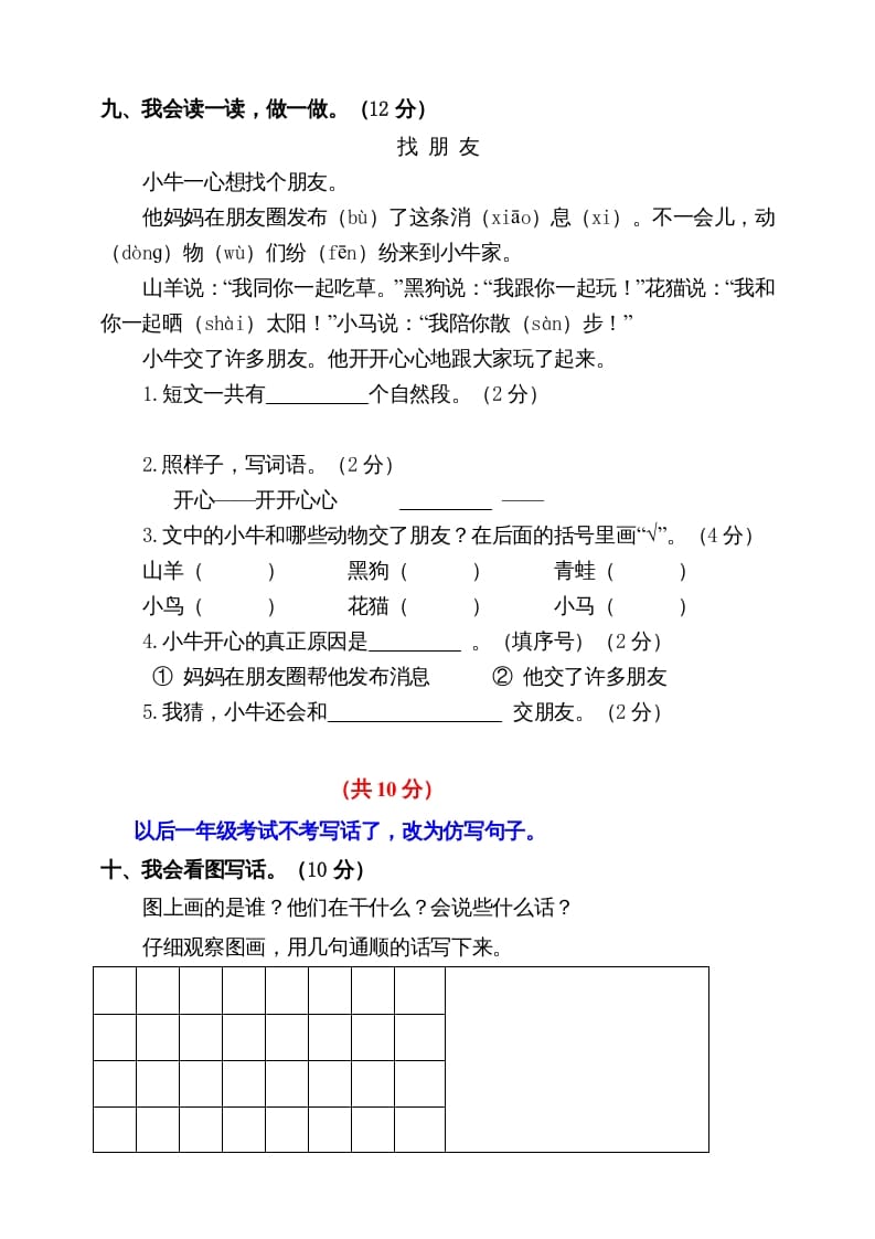 图片[3]-一年级语文上册期末试卷（10）（有答案）（部编版）-佑学宝学科网