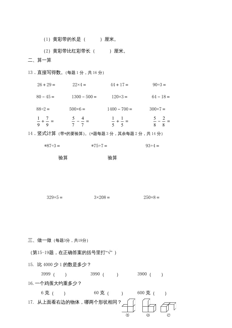 图片[2]-三年级数学上册期末考试题(3)（苏教版）-佑学宝学科网