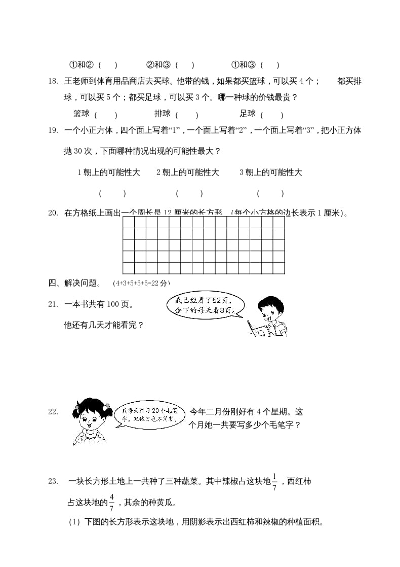 图片[3]-三年级数学上册期末考试题(3)（苏教版）-佑学宝学科网