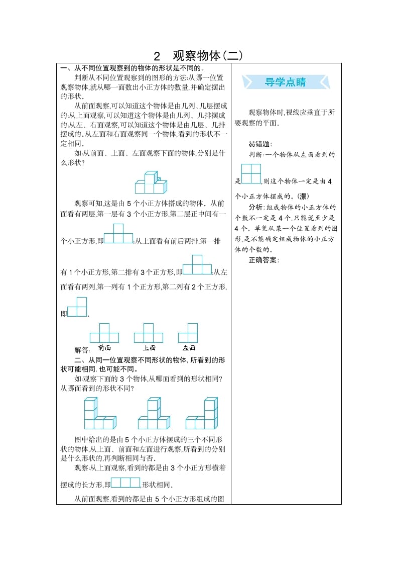 四年级数学下册2.观察物体（二）-佑学宝学科网