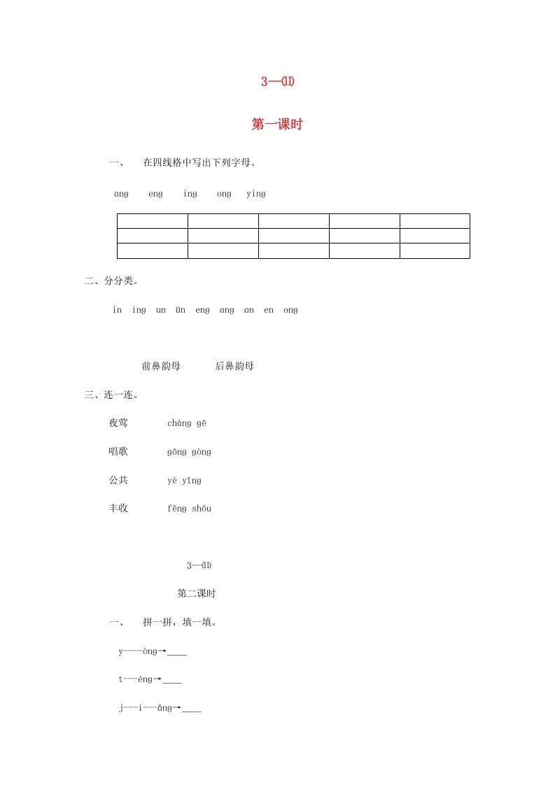 一年级语文上册13.angengingong练习3（部编版）-佑学宝学科网