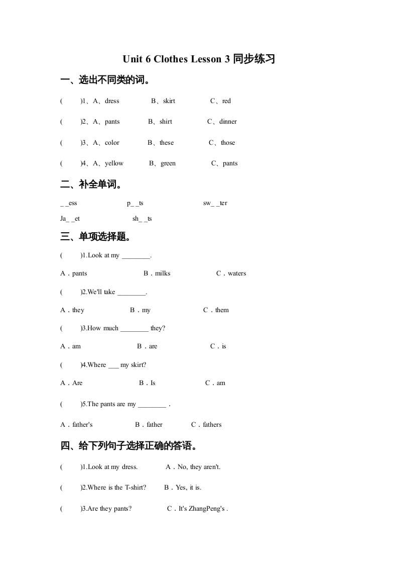 一年级英语上册Unit6ClothesLesson3同步练习2（人教一起点）-佑学宝学科网
