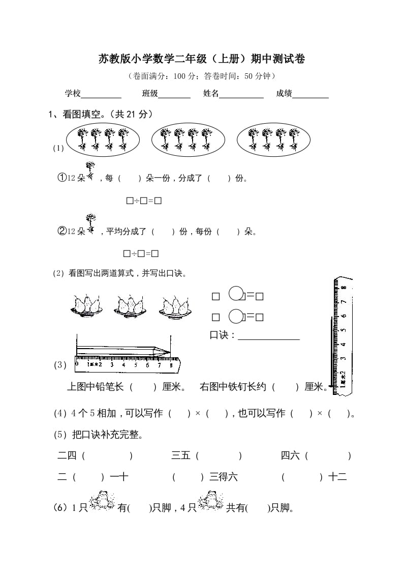 二年级数学上册期中测试卷2（苏教版）-佑学宝学科网