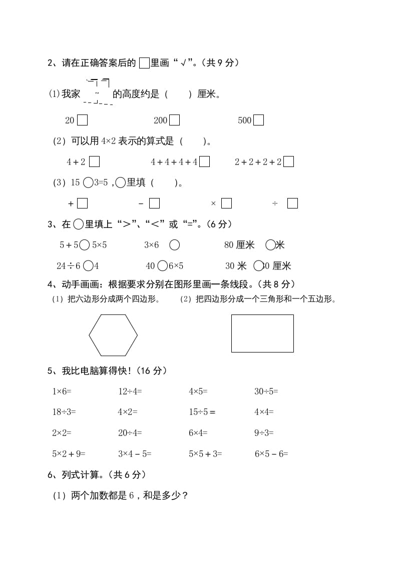 图片[2]-二年级数学上册期中测试卷2（苏教版）-佑学宝学科网