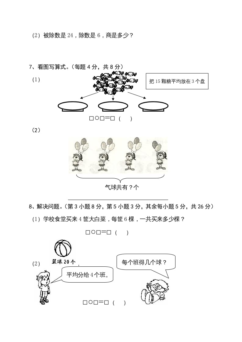 图片[3]-二年级数学上册期中测试卷2（苏教版）-佑学宝学科网