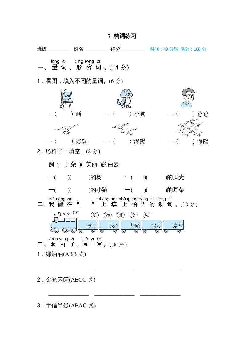 二年级语文上册7构词练习（部编）-佑学宝学科网