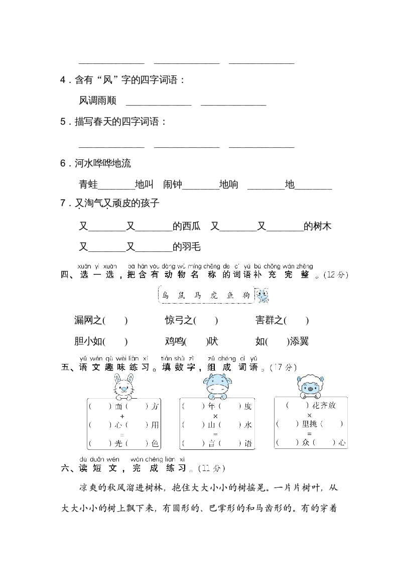 图片[2]-二年级语文上册7构词练习（部编）-佑学宝学科网