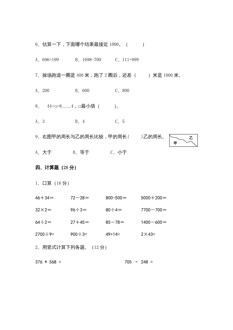 图片[3]-三年级数学上册期中测试卷(5)（苏教版）-佑学宝学科网
