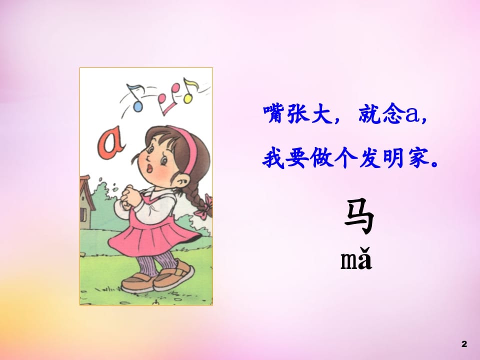 图片[2]-一年级语文上册1.aoe课件1（部编版）-佑学宝学科网