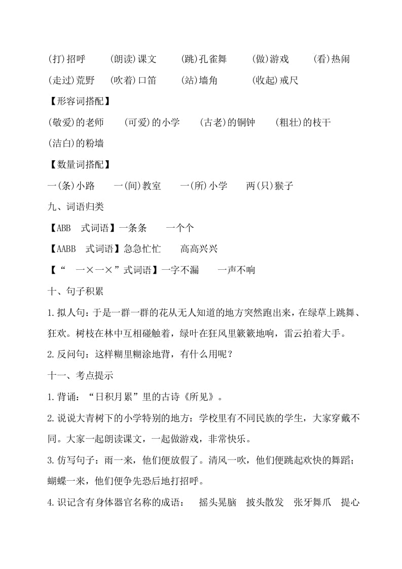 图片[3]-三年级语文上册第一单元知识梳理（部编版）-佑学宝学科网