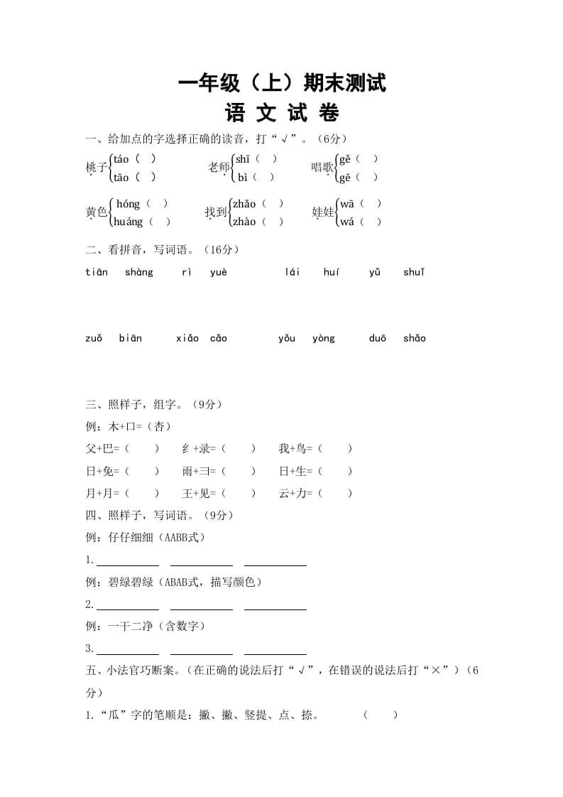 一年级语文上册期末试卷（7）（有答案）（部编版）-佑学宝学科网