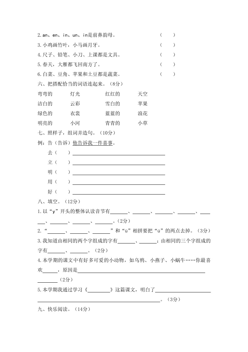 图片[2]-一年级语文上册期末试卷（7）（有答案）（部编版）-佑学宝学科网