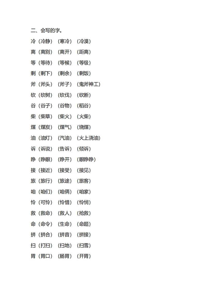 图片[3]-三年级语文上册第三单元知识要点汇总（部编版）(1)-佑学宝学科网