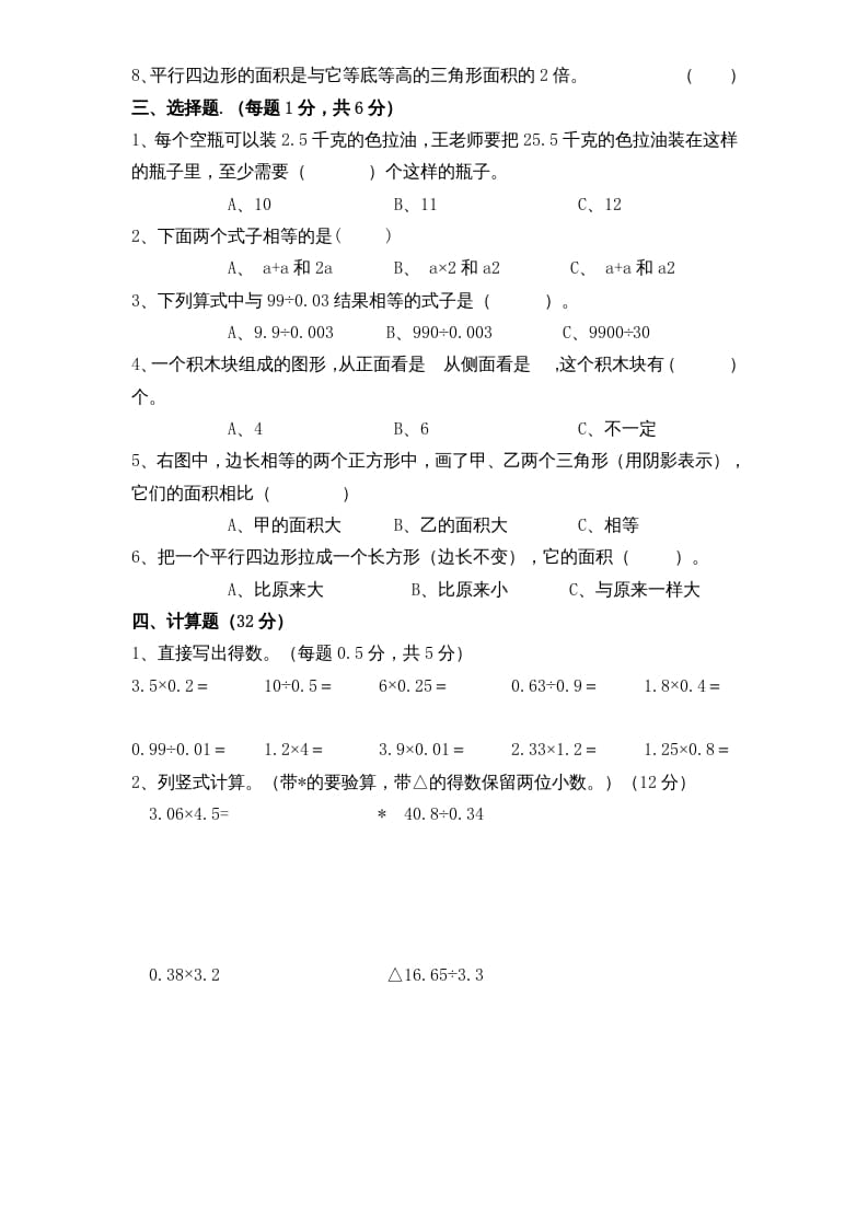 图片[2]-五年级数学上册期末测试卷5（人教版）-佑学宝学科网