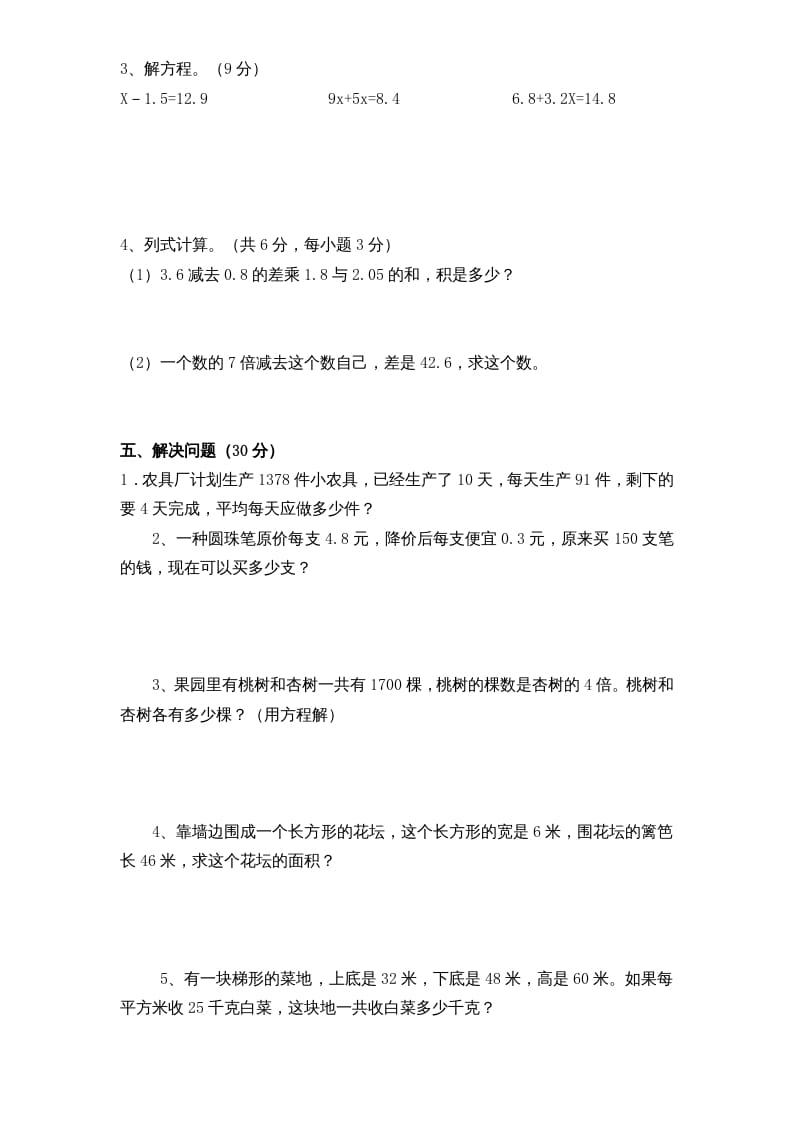 图片[3]-五年级数学上册期末测试卷5（人教版）-佑学宝学科网