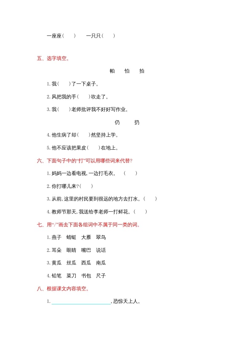 图片[2]-二年级语文上册第七单元提升练习（部编）-佑学宝学科网