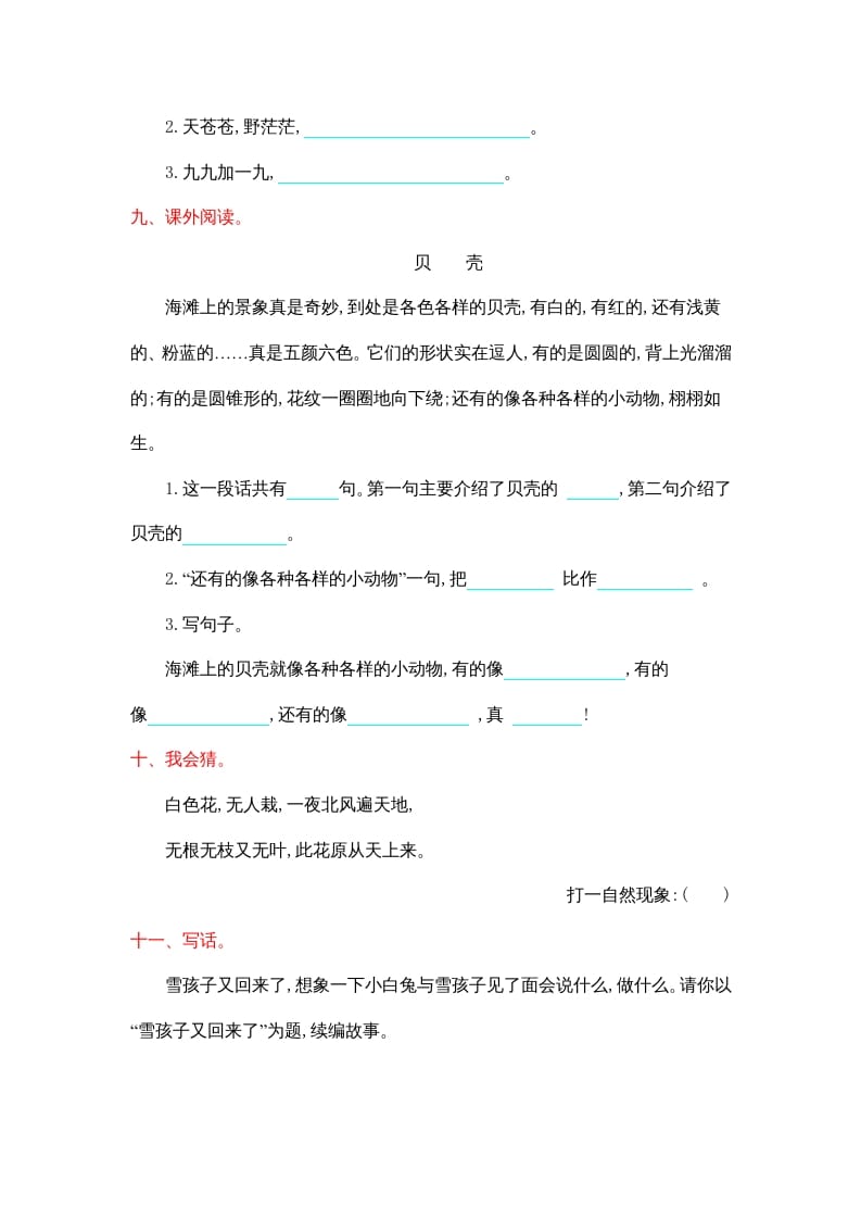 图片[3]-二年级语文上册第七单元提升练习（部编）-佑学宝学科网