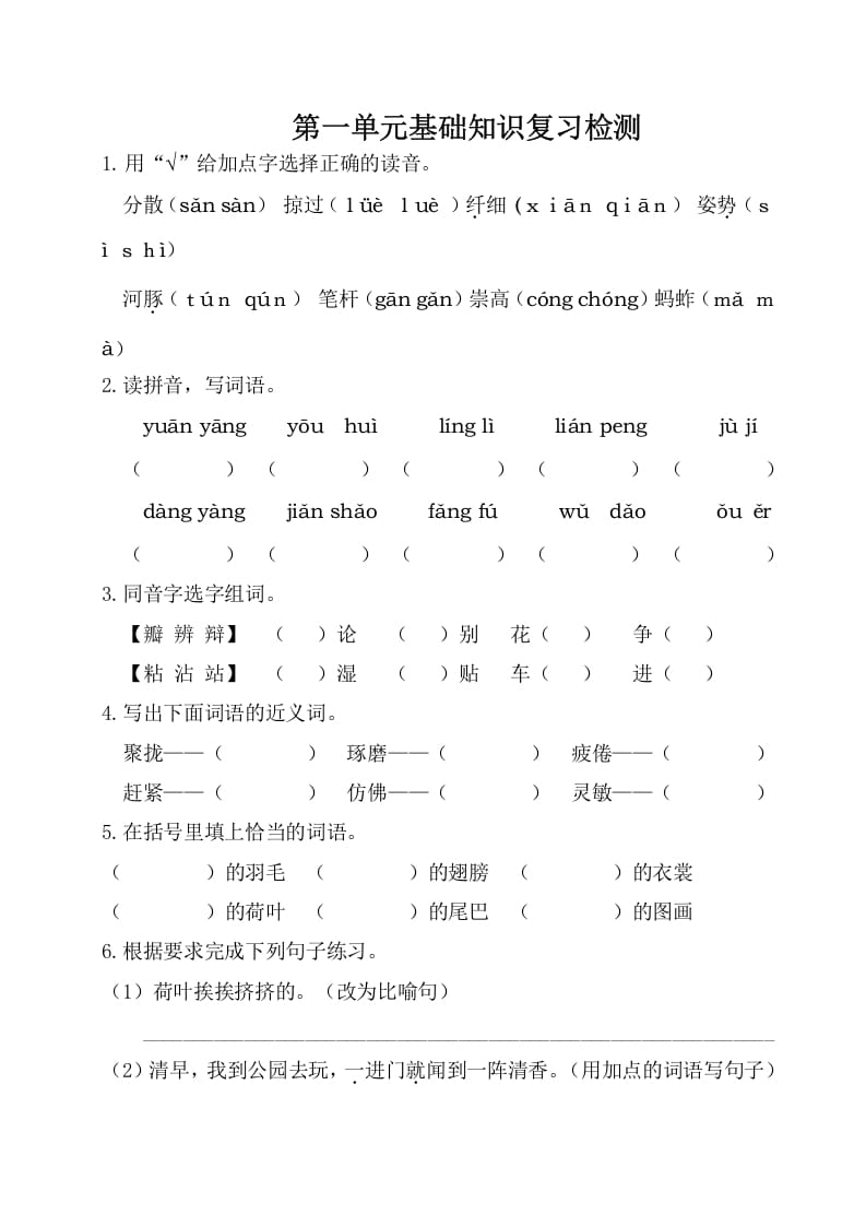 三年级语文下册第一单元基础知识复习检测（附答案）-佑学宝学科网