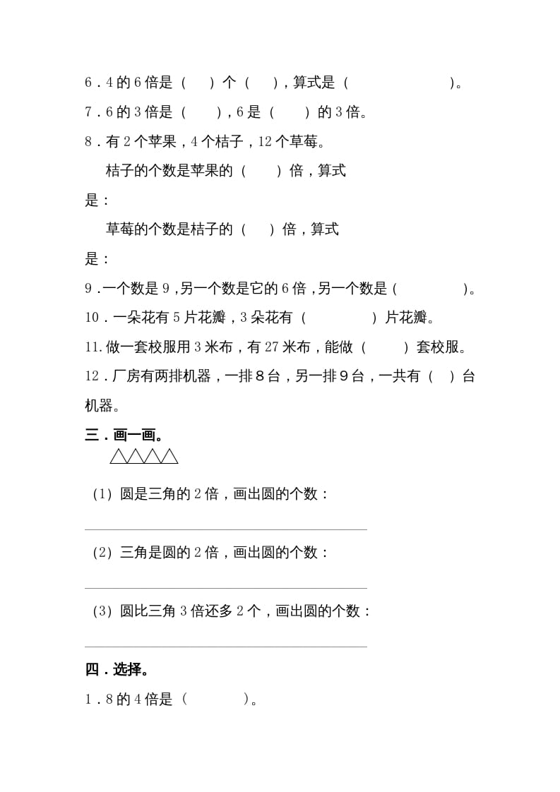 图片[2]-三年级数学上册第5单元测试卷1（人教版）-佑学宝学科网