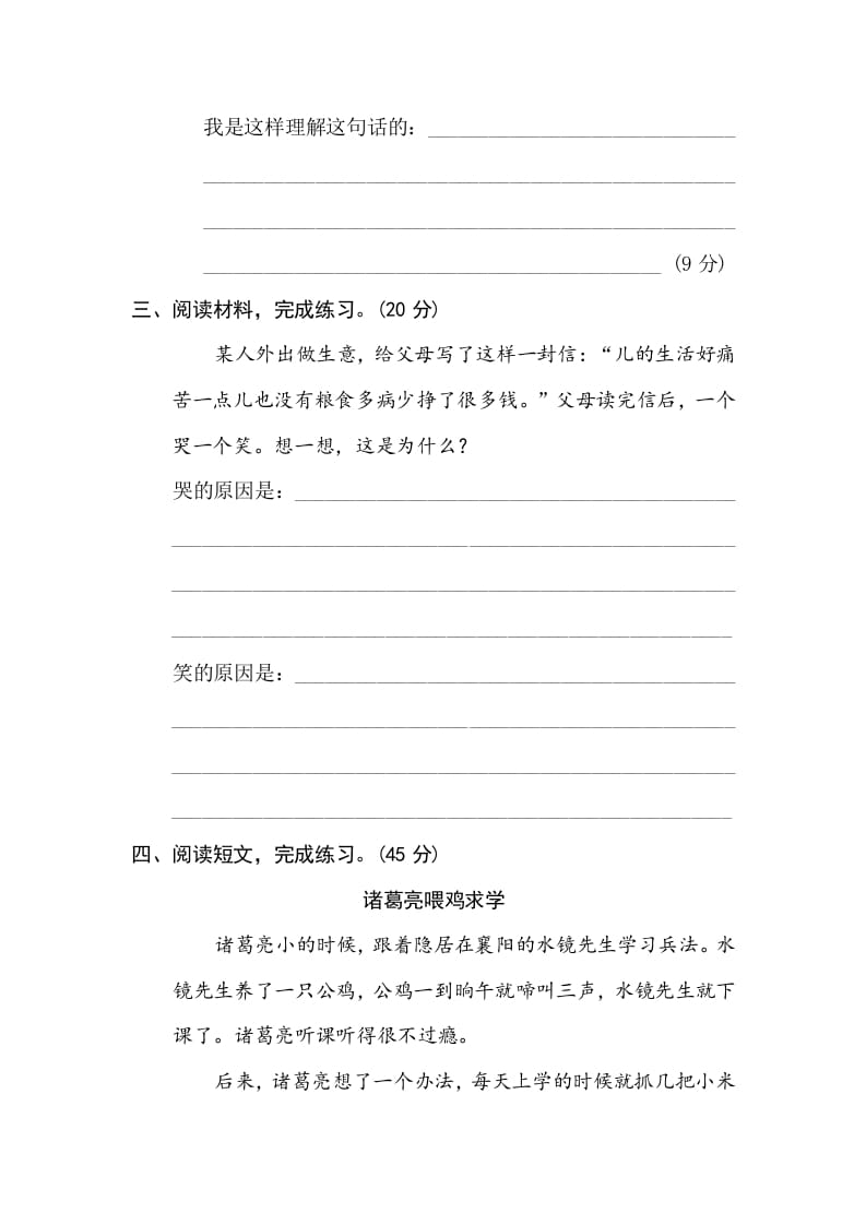 图片[2]-三年级语文下册10体会句意-佑学宝学科网