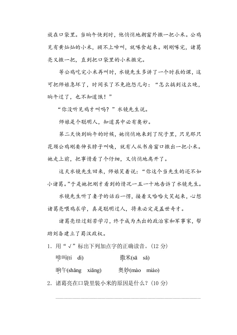 图片[3]-三年级语文下册10体会句意-佑学宝学科网